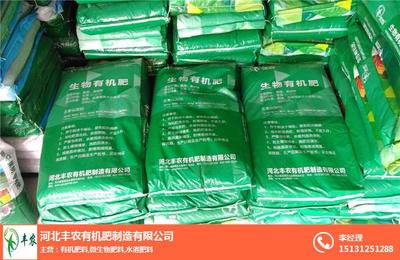豐農有機肥、生物有機肥、豐農肥業生物有機肥